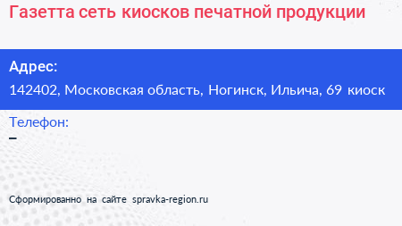 Газетта сеть киосков печатной продукции - визитка