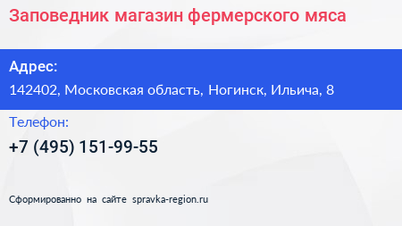 Заповедник магазин фермерского мяса - визитка