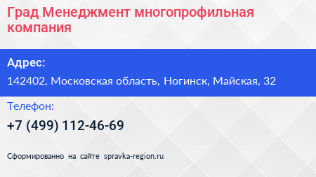 Град Менеджмент многопрофильная компания - визитка