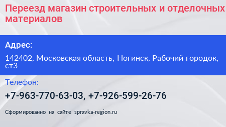 Переезд магазин строительных и отделочных материалов - визитка
