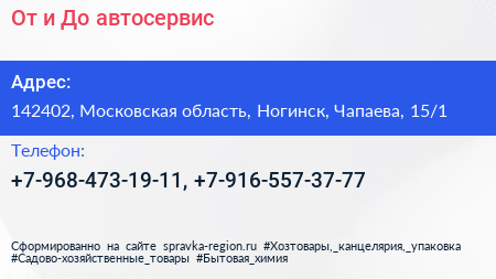 От и До автосервис - визитка