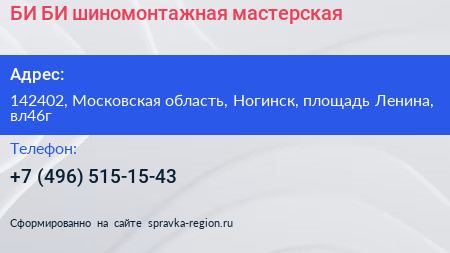 БИ БИ шиномонтажная мастерская - визитка