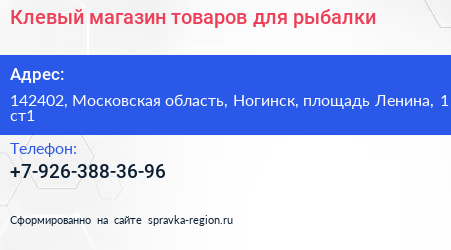Клевый магазин товаров для рыбалки - визитка