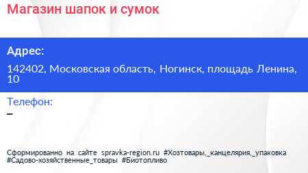 Магазин шапок и сумок - визитка