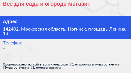 Всё для сада и огорода магазин - визитка