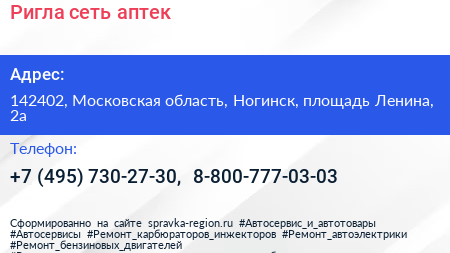 Ригла сеть аптек - визитка