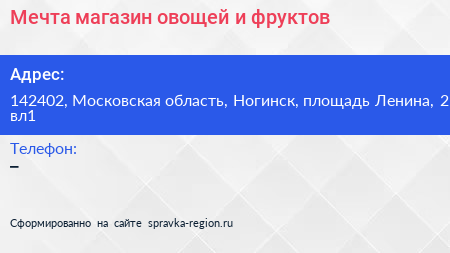 Мечта магазин овощей и фруктов - визитка