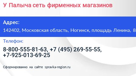 У Палыча сеть фирменных магазинов - визитка