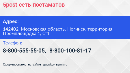 5post сеть постаматов - визитка