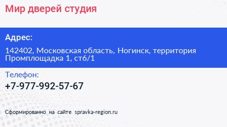 Мир дверей студия - визитка
