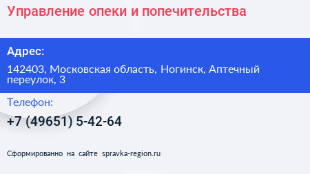 Управление опеки и попечительства - визитка