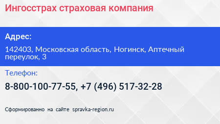 Ингосстрах страховая компания - визитка