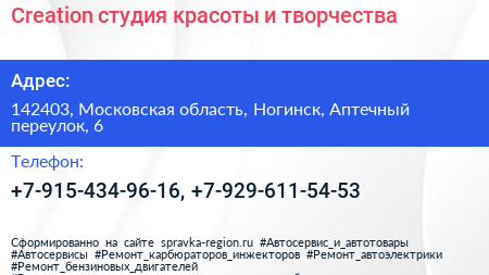 Creation студия красоты и творчества - визитка