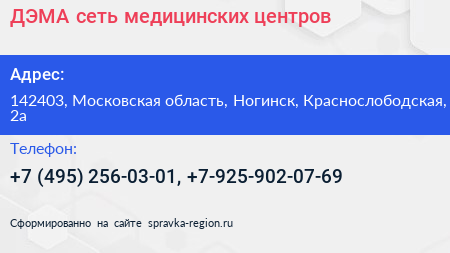 ДЭМА сеть медицинских центров - визитка