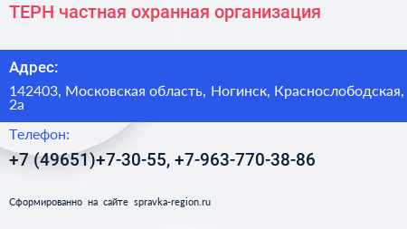 ТЕРН частная охранная организация - визитка