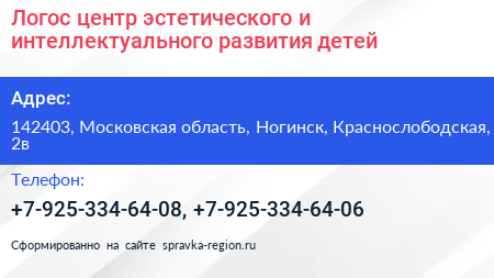 Логос центр эстетического и интеллектуального развития детей - визитка
