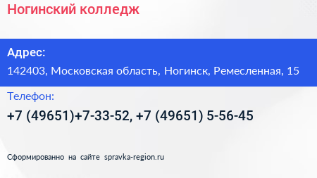 Ногинский колледж - визитка