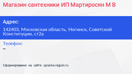 Магазин сантехники ИП Мартиросян М В  - визитка