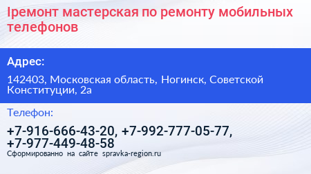 Iремонт мастерская по ремонту мобильных телефонов - визитка