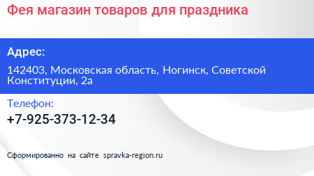Фея магазин товаров для праздника - визитка
