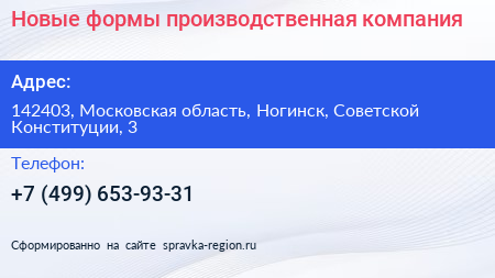 Новые формы производственная компания - визитка