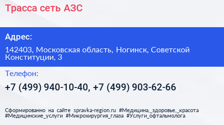 Трасса сеть АЗС - визитка