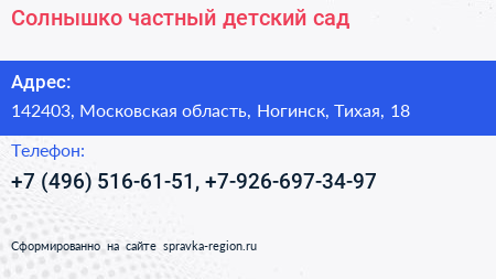 Солнышко частный детский сад - визитка