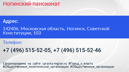 Ногинский пансионат - визитка