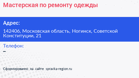 Мастерская по ремонту одежды - визитка