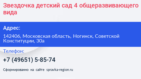 Звездочка детский сад 4 общеразвивающего вида - визитка