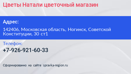 Цветы Натали цветочный магазин - визитка
