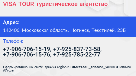VISA TOUR туристическое агентство - визитка