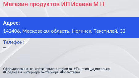 Магазин продуктов ИП Исаева М Н  - визитка