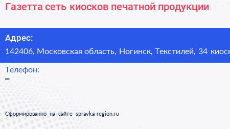 Газетта сеть киосков печатной продукции - визитка