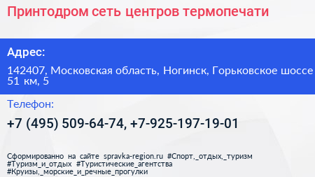 Принтодром сеть центров термопечати - визитка