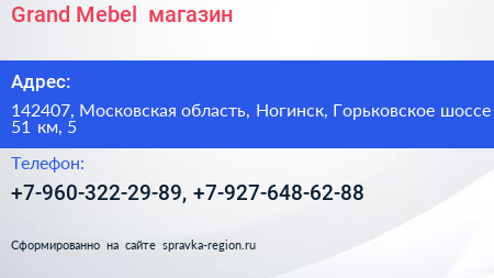 Grand Mebel+ магазин - визитка