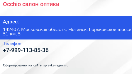 Occhio салон оптики - визитка