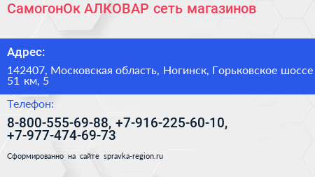 СамогонОк АЛКОВАР сеть магазинов - визитка
