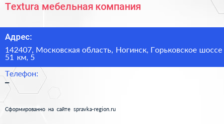 Textura мебельная компания - визитка