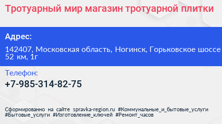 Тротуарный мир магазин тротуарной плитки - визитка