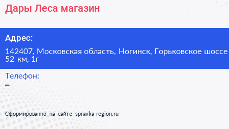 Дары Леса магазин - визитка