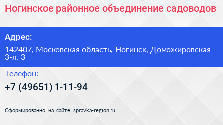 Ногинское районное объединение садоводов - визитка