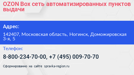 OZON Box сеть автоматизированных пунктов выдачи - визитка