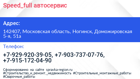 Speed_full автосервис - визитка