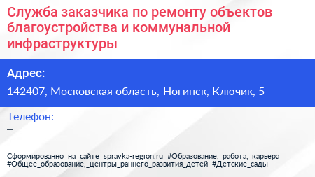 Служба заказчика по ремонту объектов благоустройства и коммунальной инфраструктуры - визитка