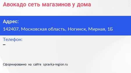 Авокадо сеть магазинов у дома - визитка