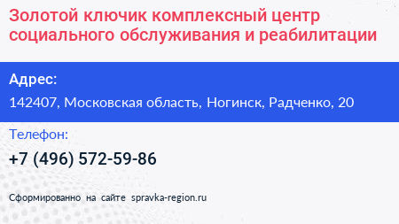 Золотой ключик комплексный центр социального обслуживания и реабилитации - визитка