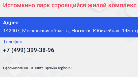 Истомкино парк строящийся жилой комплекс - визитка