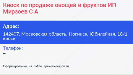 Киоск по продаже овощей и фруктов ИП Мирзоев С А  - визитка