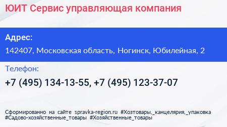 ЮИТ Сервис управляющая компания - визитка